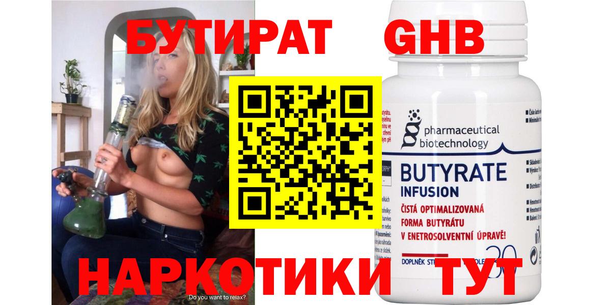 БУТИРАТ 1.4BDO Владикавказ