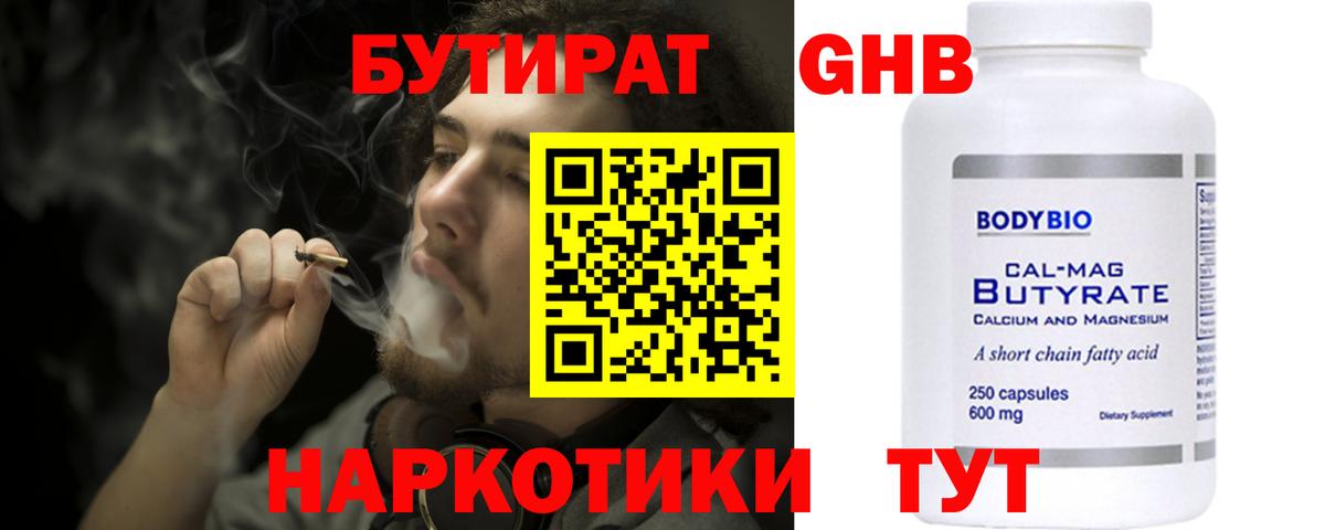 БУТИРАТ 1.4BDO  Вход с VPN  Владикавказ 