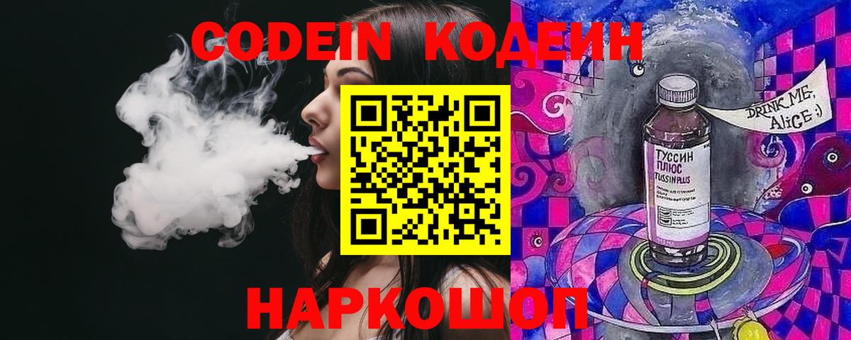 Кодеиновый сироп Lean Purple Drank Владикавказ