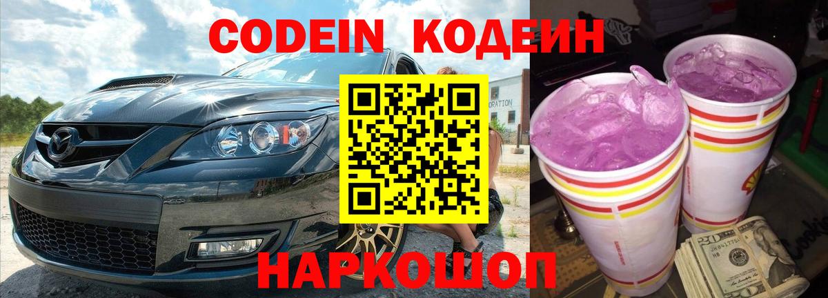 Кодеин Purple Drank  Codein Purple Drank  Вход с VPN  Владикавказ 