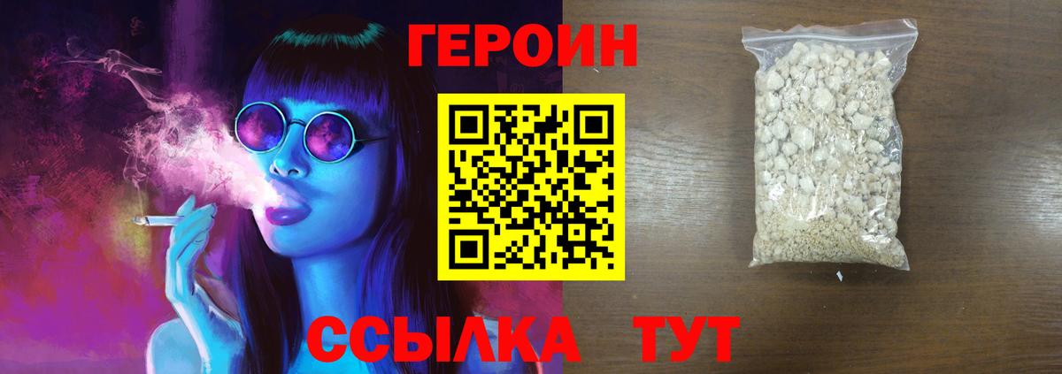 ГЕРОИН VHQ Владикавказ