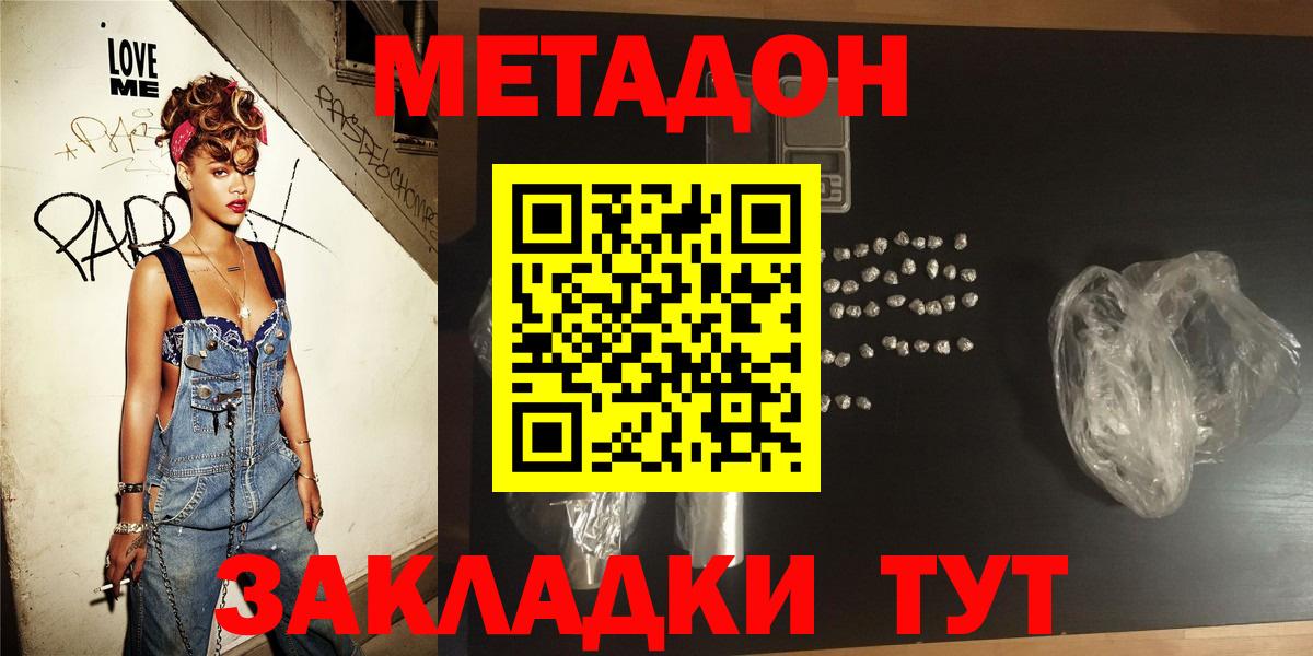 Метадон кристалл  Вход с VPN  Метадон methadone  Владикавказ 