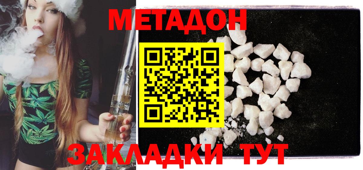 Метадон белоснежный Владикавказ